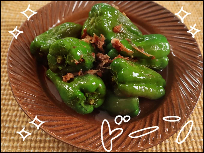 「まるごとピーマンの焼きびたし」完成!