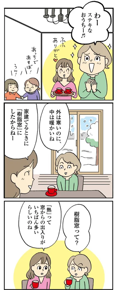 「樹脂窓」って？