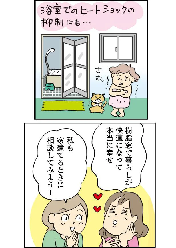 ヒートショックも未然に抑制。樹脂窓で暮らしが快適に!