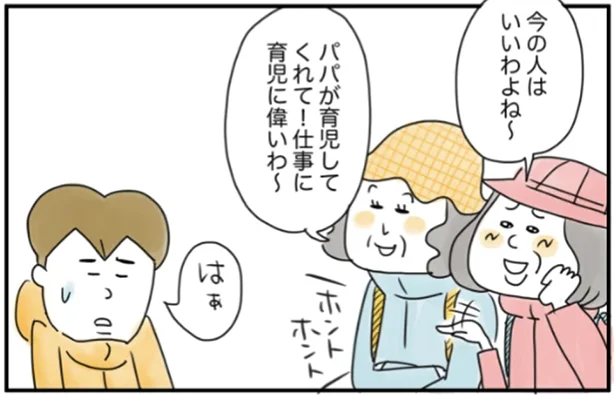 「パパはいつも家にいるのね」僕はダメなヤツって思われてる／夫ですが会社辞めました【傑作選】（1）