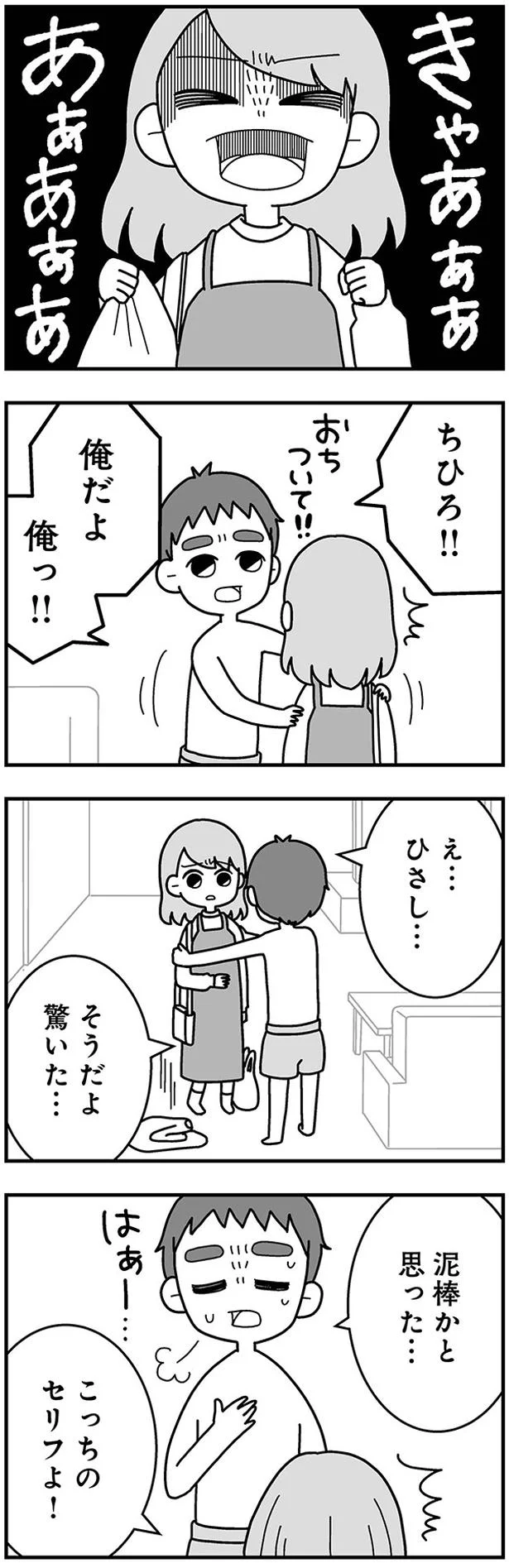 泥棒かと思った…