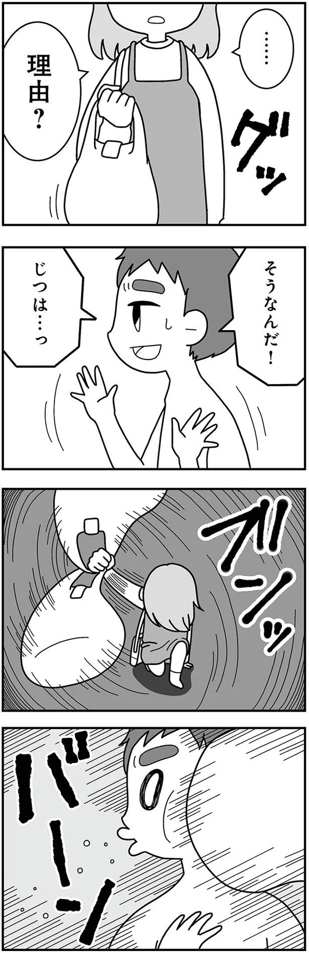 じつは…っ