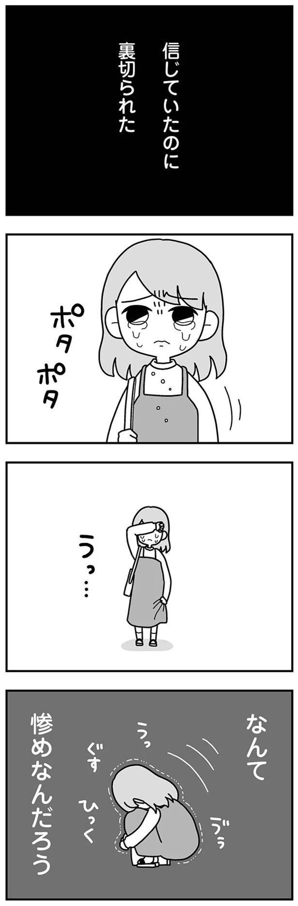なんて惨めなんだろう