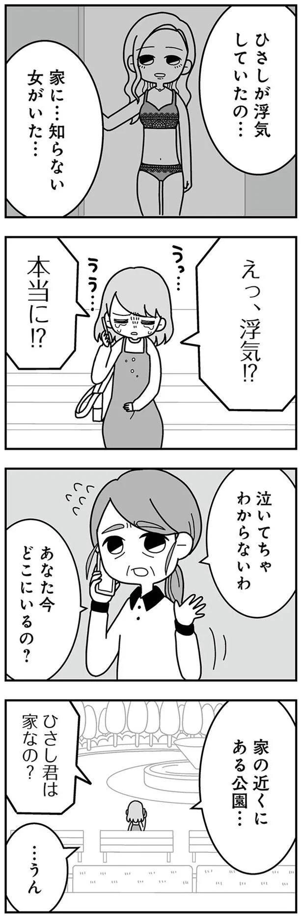 浮気!?