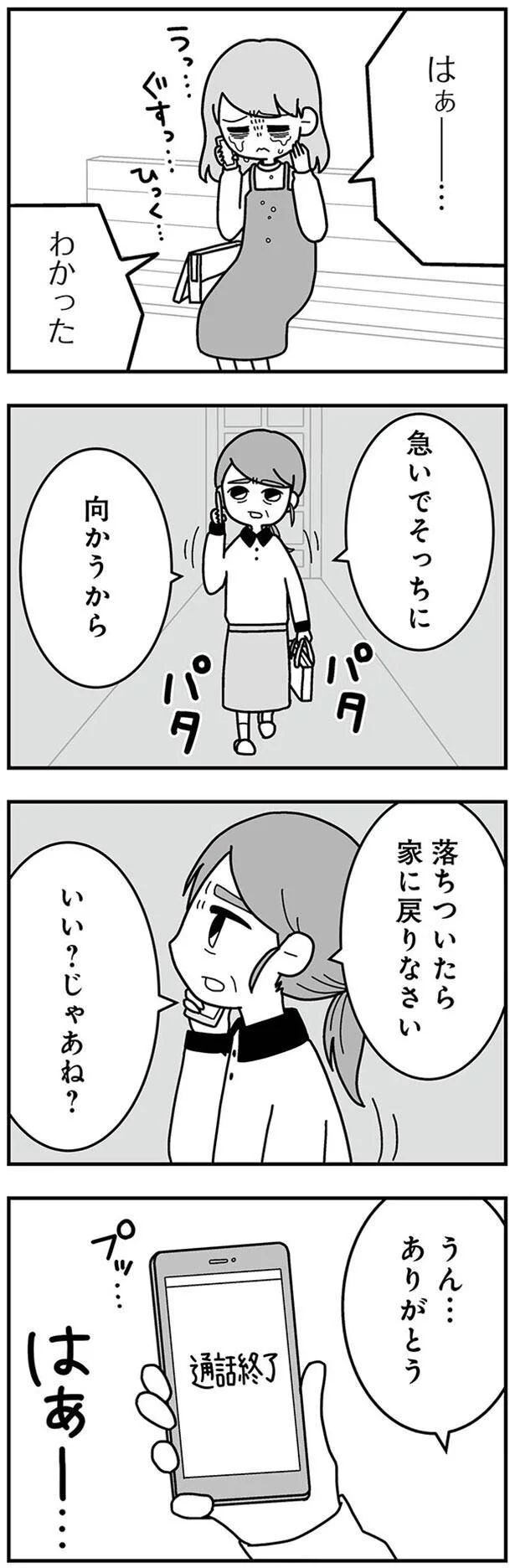 落ち着いたら家に戻りなさい