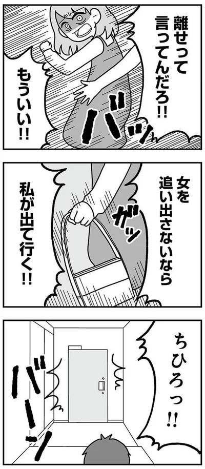 私が出て行く！！