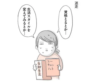 資格とるとか…