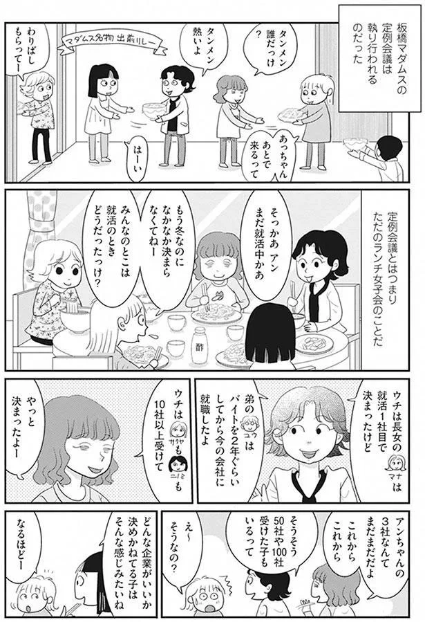 ママ友同士の近況報告