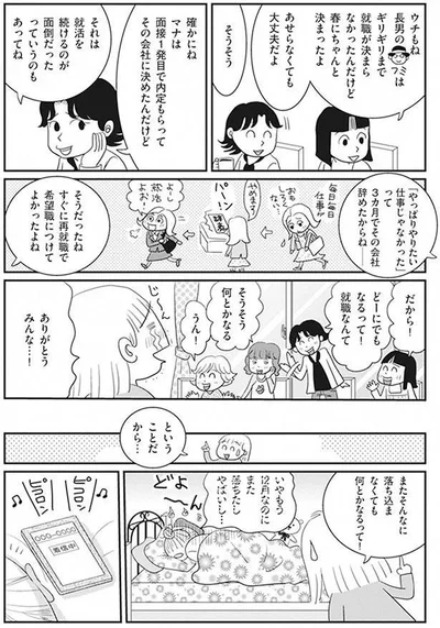 ママ友たちから励まされる