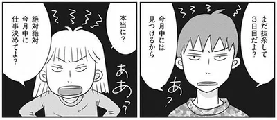 言い争う母と息子