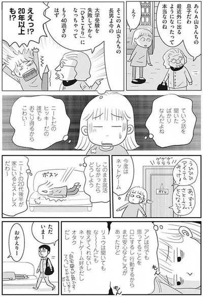 リュウがニートになったらどうしよう