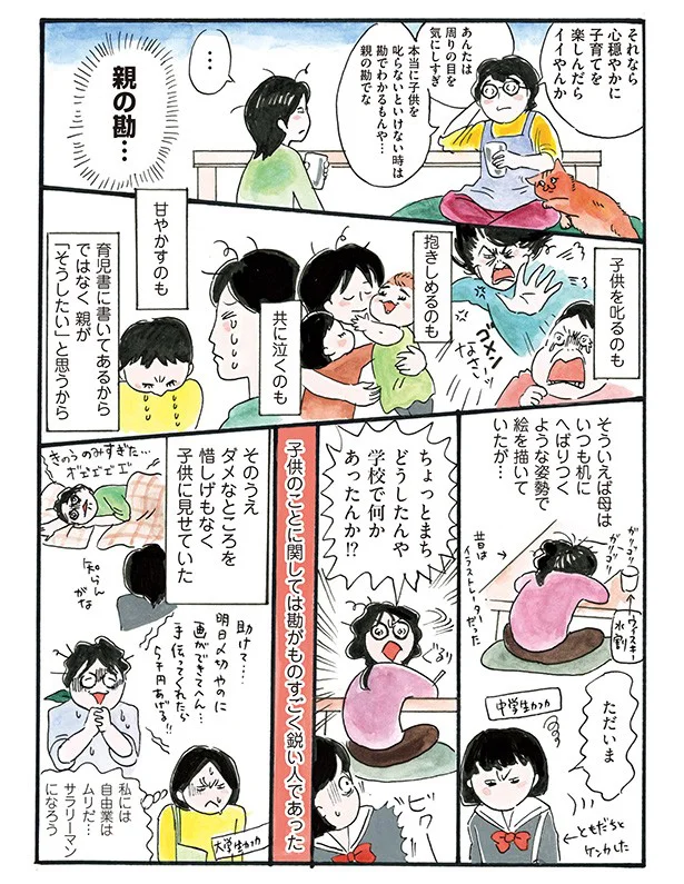 【今でも心に残っている、お母さんの一言。　第1話の続きを読む】