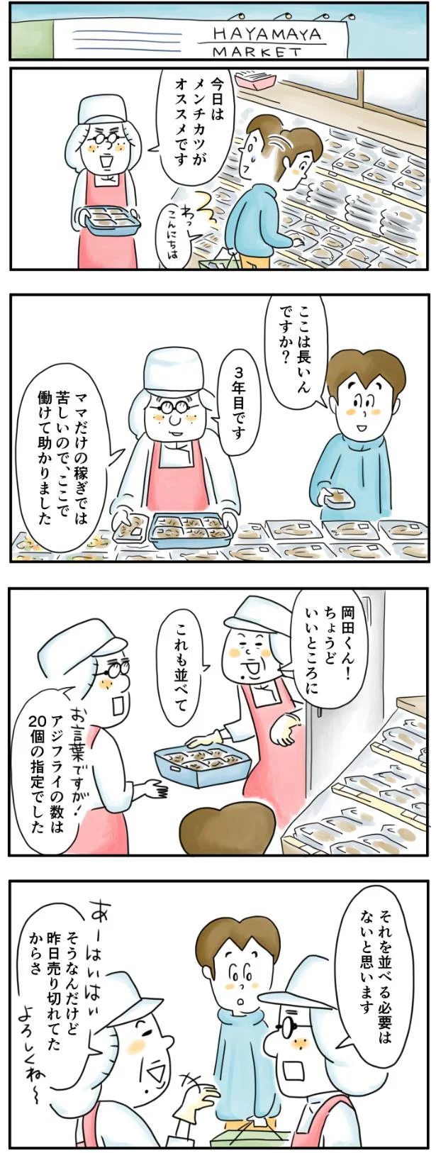 ここは長いんですか？