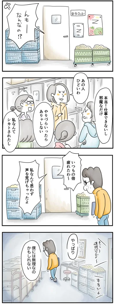 僕には無理なのかもしれない