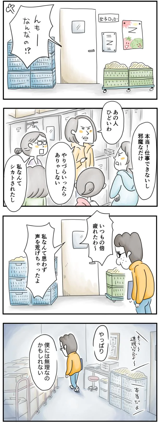 僕には無理なのかもしれない