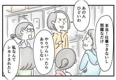 更衣室ではさんざんな言われよう