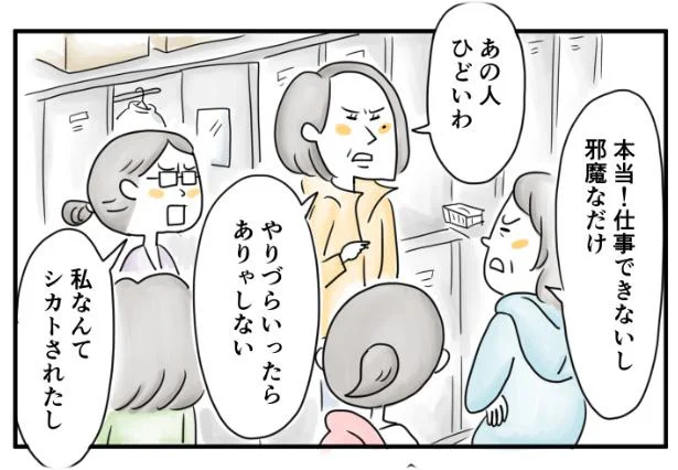 家計のためにパートを開始。更衣室から聞こえてくるのは自分への文句と悪口／夫ですが会社辞めました（45）