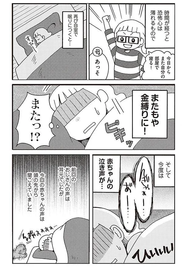 再び金縛り