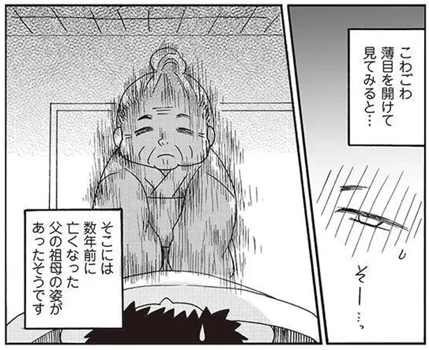 こわごわ薄めを開けて見てみると…