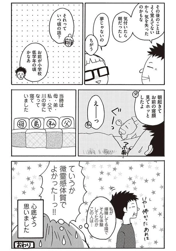 微霊感体質でよかった！