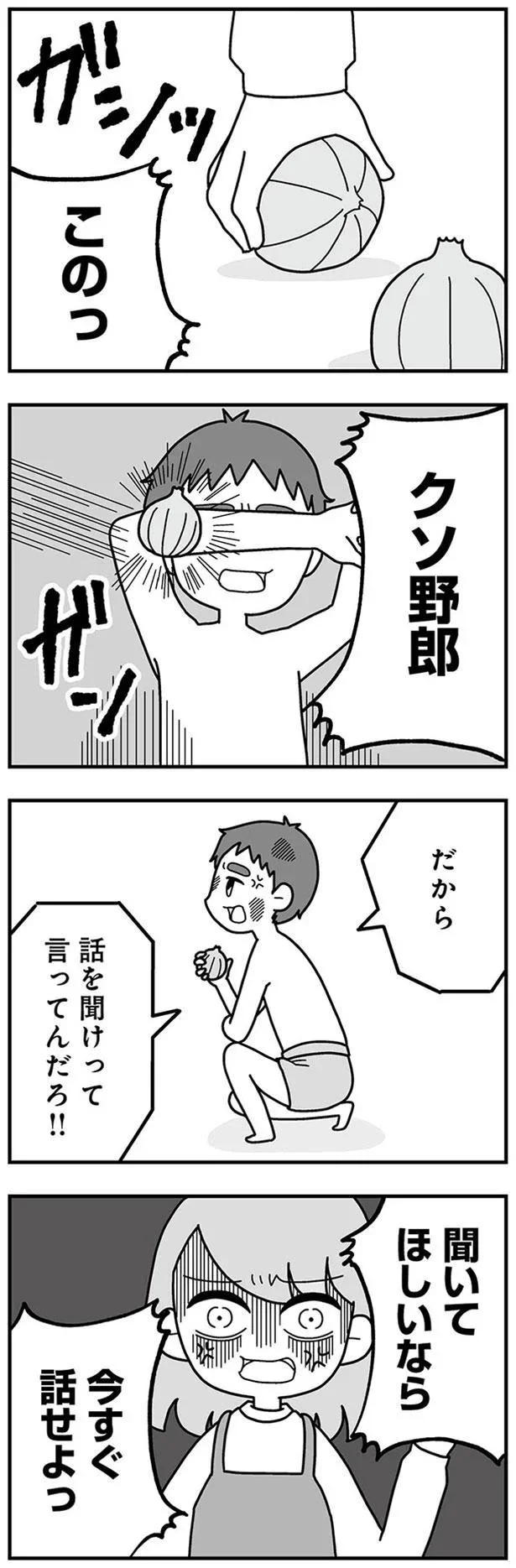 このっ　クソ野郎