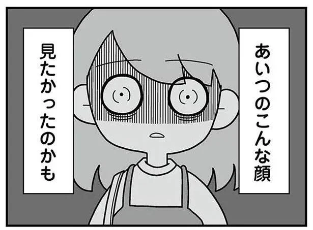 あいつのこんな顔　見たかったのかも