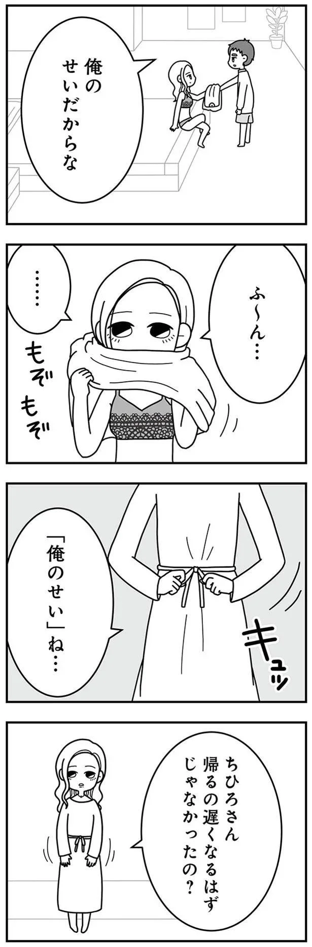 俺のせいだからな