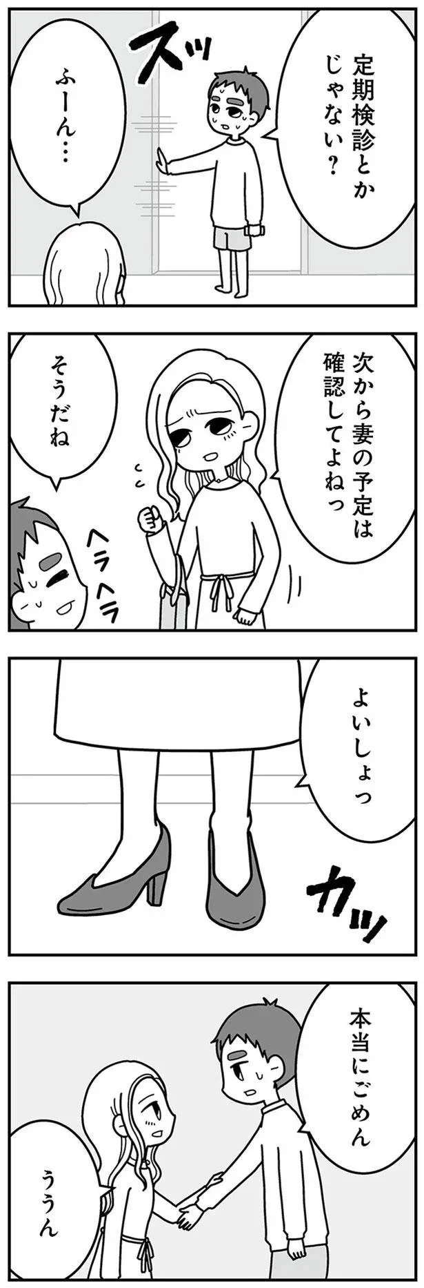 次から妻の予定は確認してよねっ