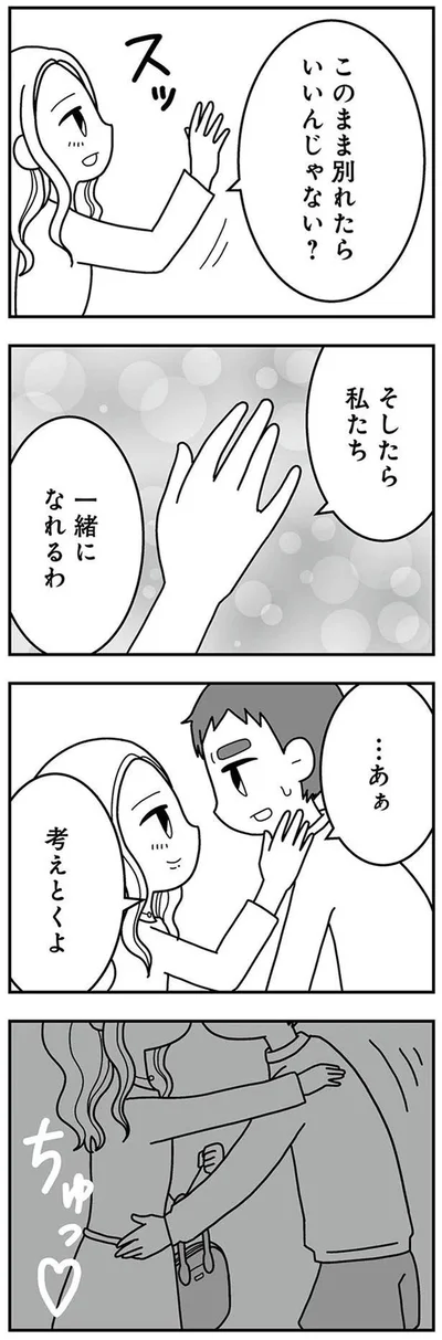 このまま別れたらいいんじゃない？