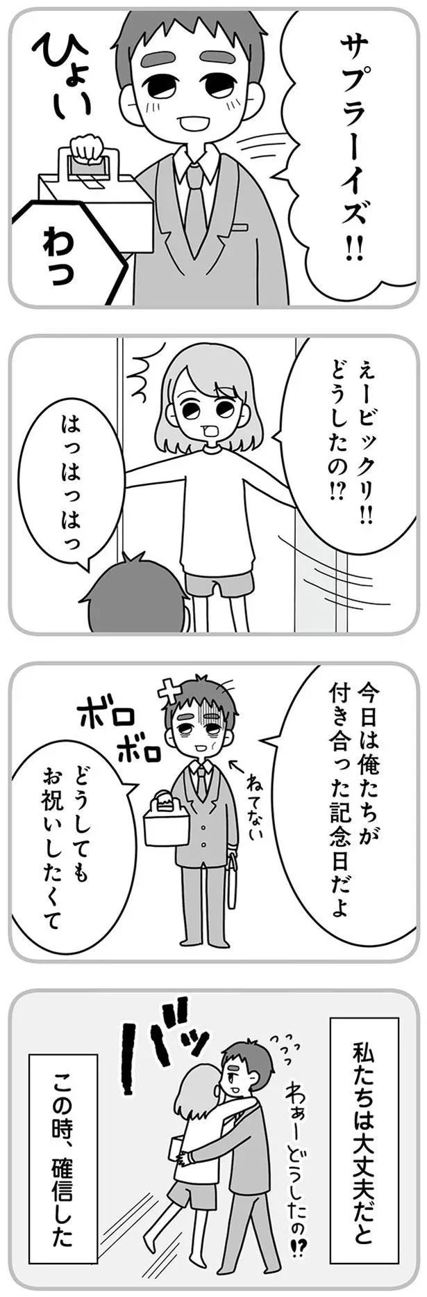 私たちは大丈夫だと　この時、確信した