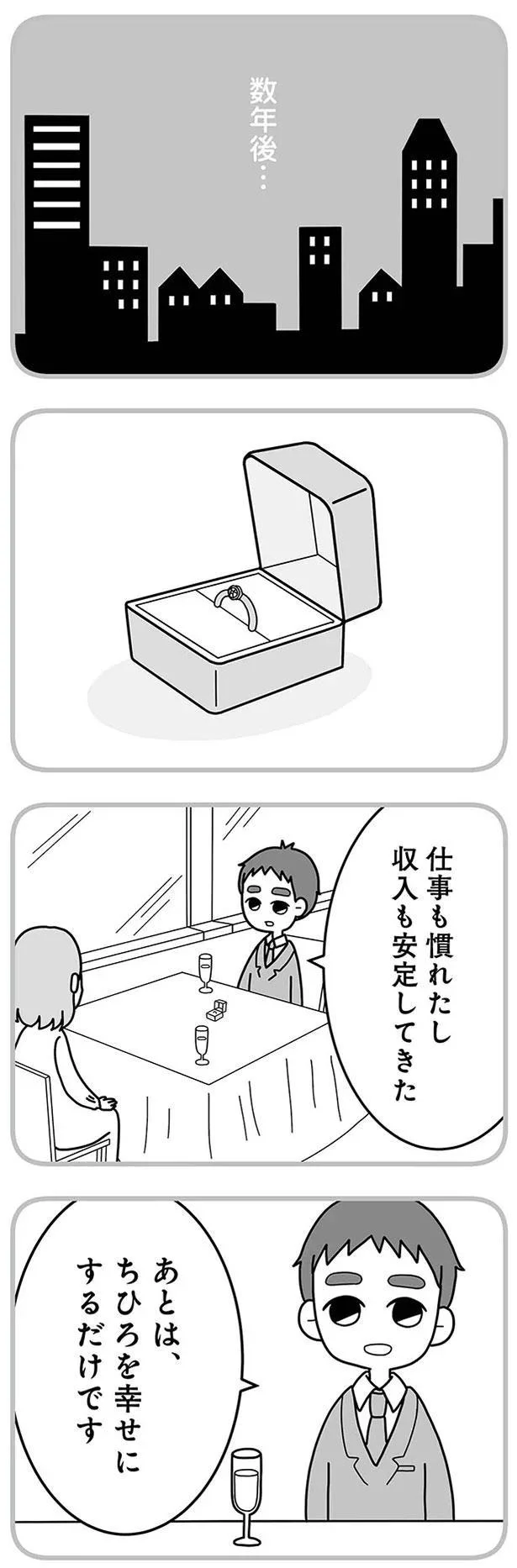 あとは、ちひろを幸せにするだけです