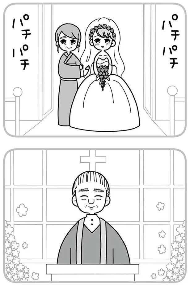 新婦入場