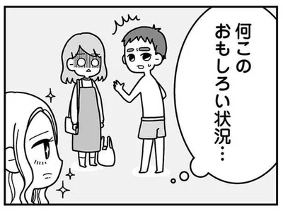 何このおもしろい状況…
