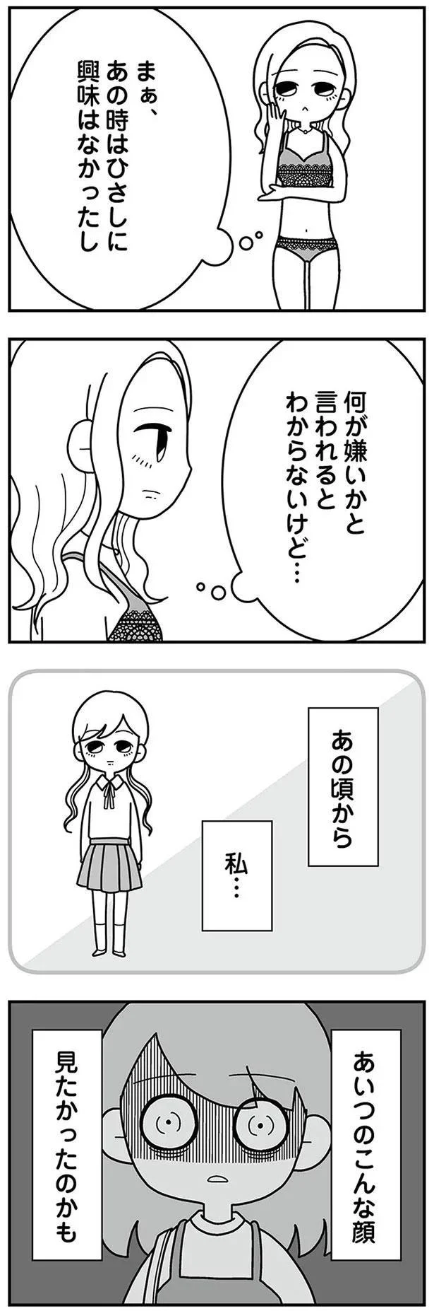 あの頃から私…あいつのこんな顔見たかったのかも