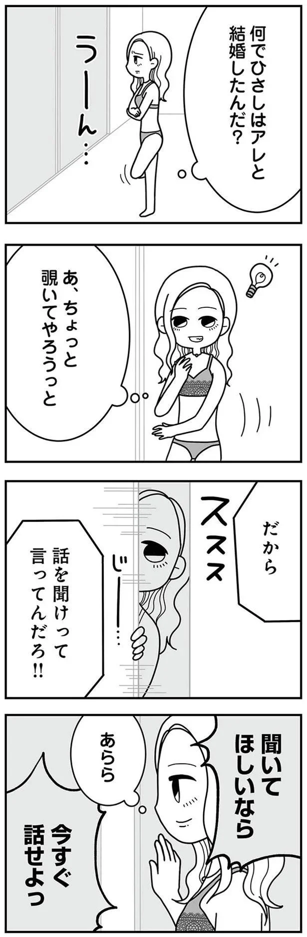 だから話を聞けって言ってんだろ！！