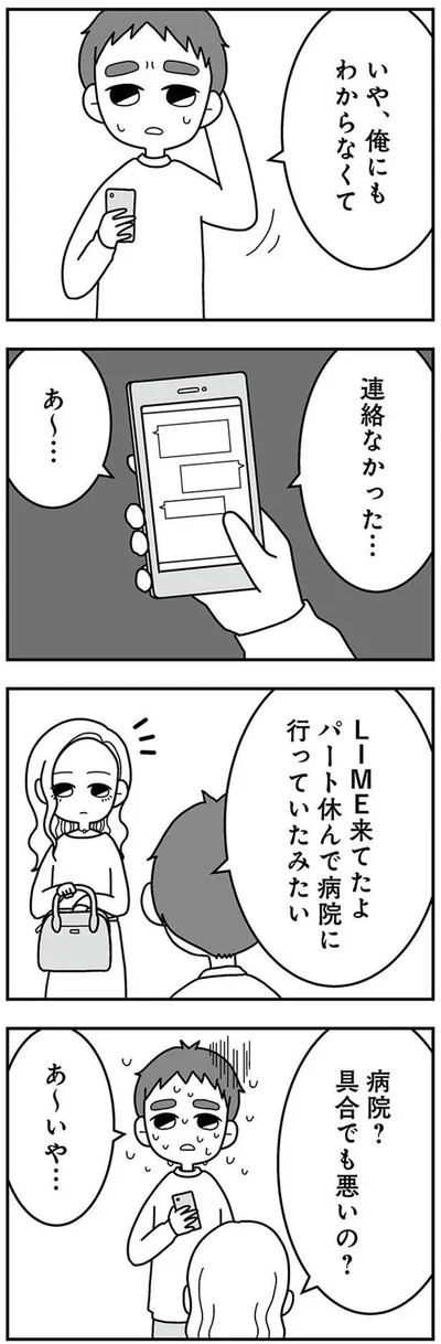 連絡なかった…　あ～…