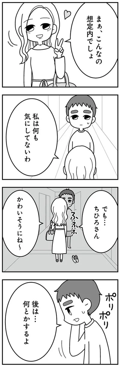 まぁ、こんなの想定内でしょ