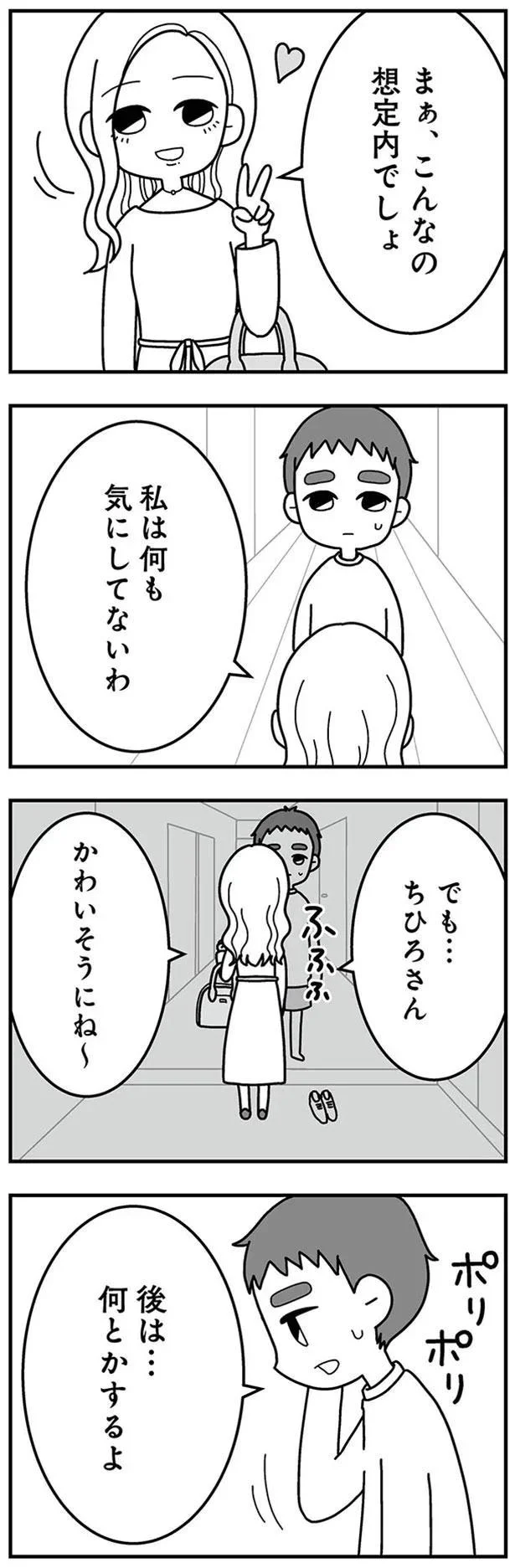 まぁ、こんなの想定内でしょ