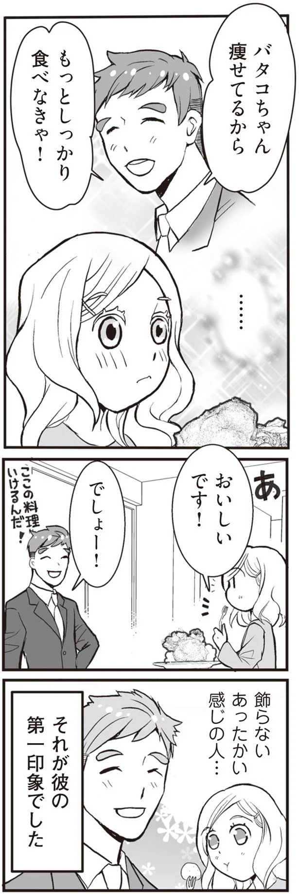 もっとしっかり食べなきゃ