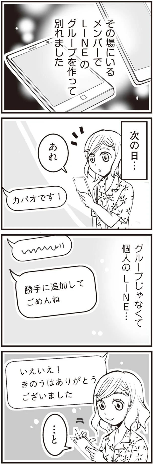 LINEのグループを作って