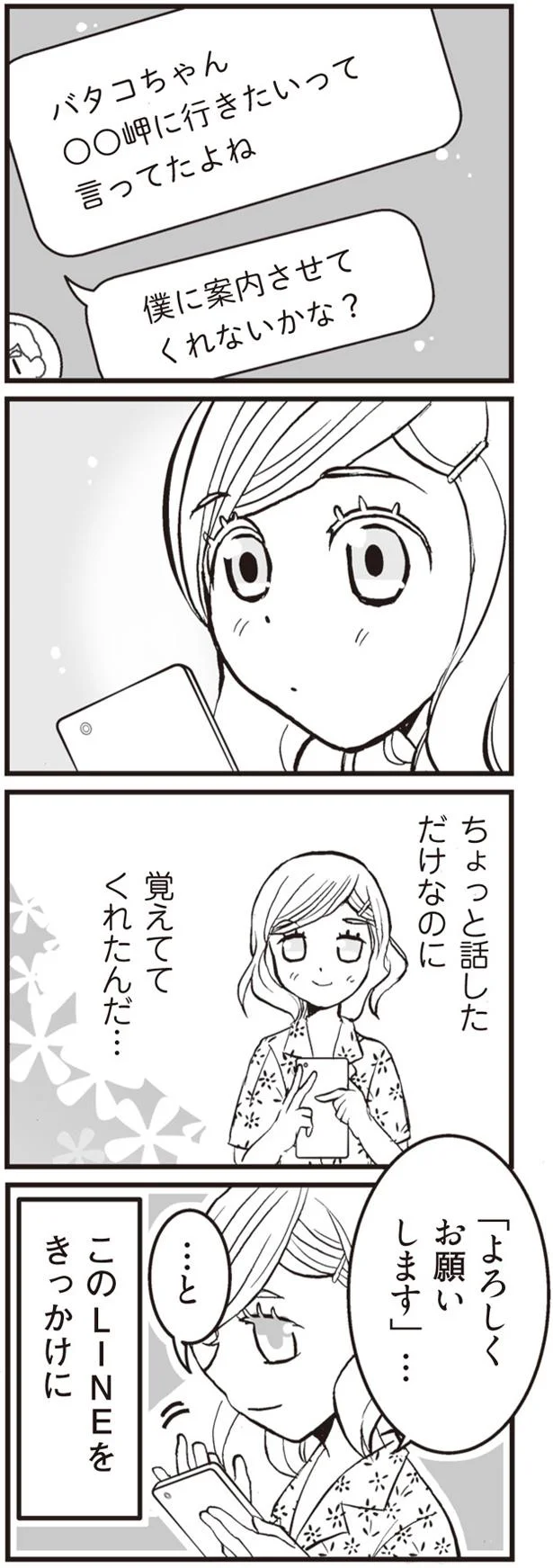 俺に案内させてくれないかな？