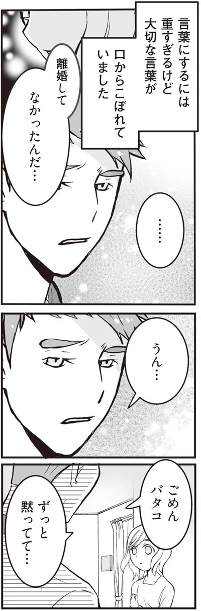 離婚してなかったんだ…