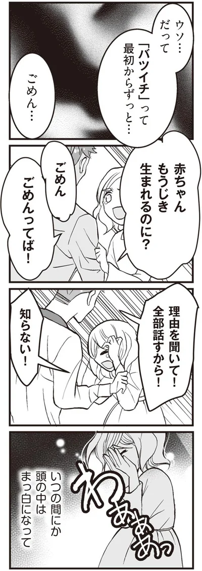 「バツイチ」って最初からずっと…