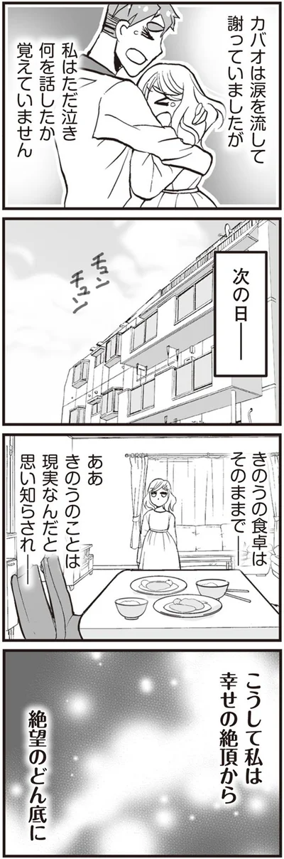涙を流して謝っていましたが