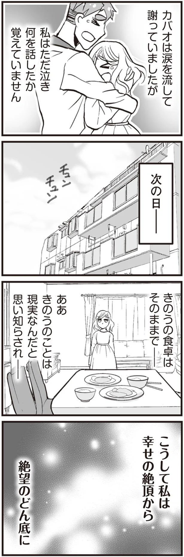 涙を流して謝っていましたが