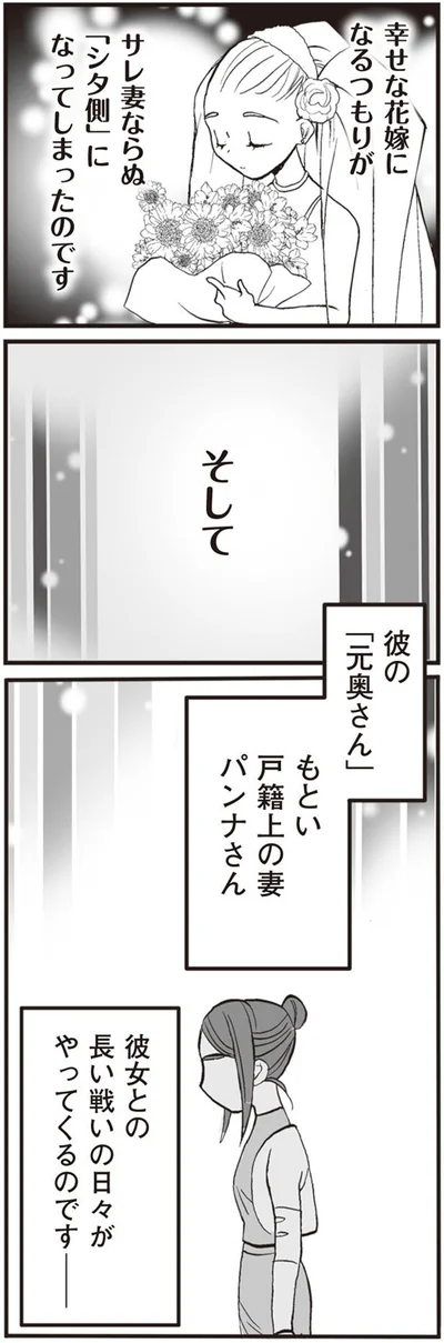幸せな花嫁になるつもりが