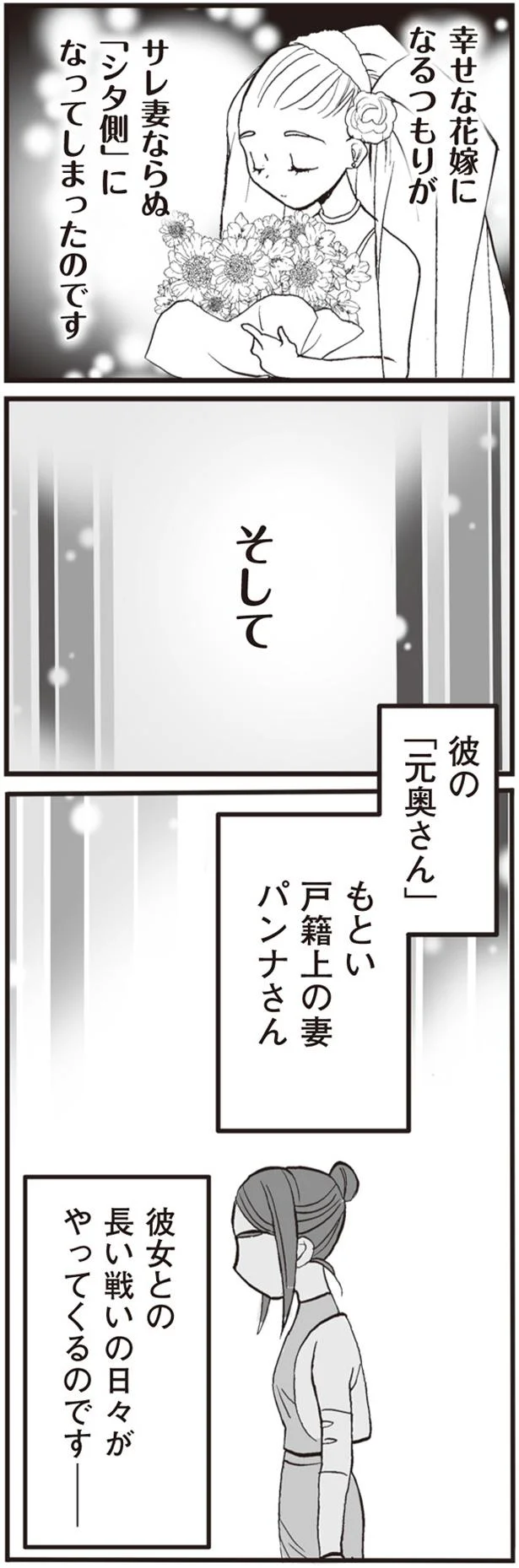 幸せな花嫁になるつもりが