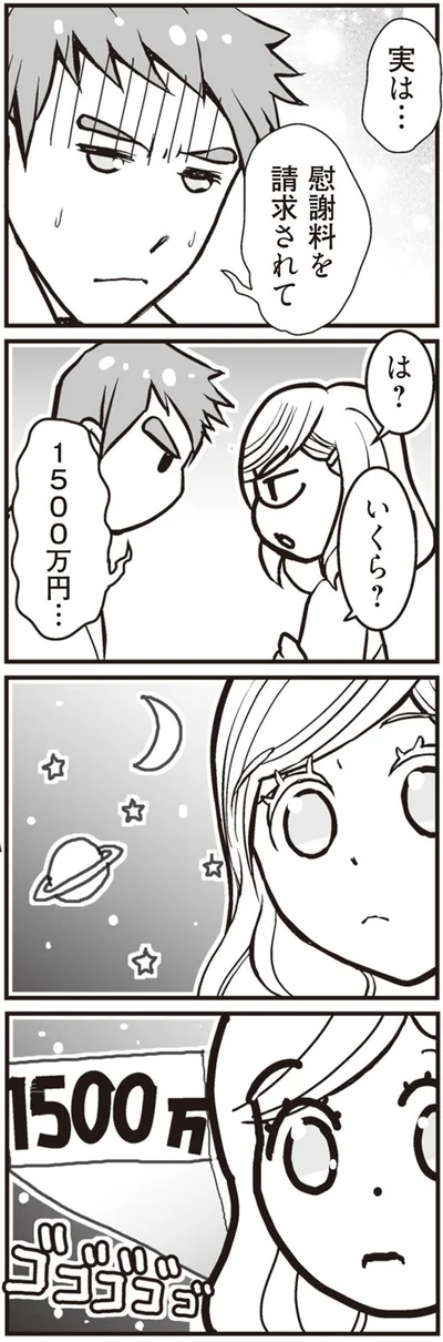 慰謝料を請求されて