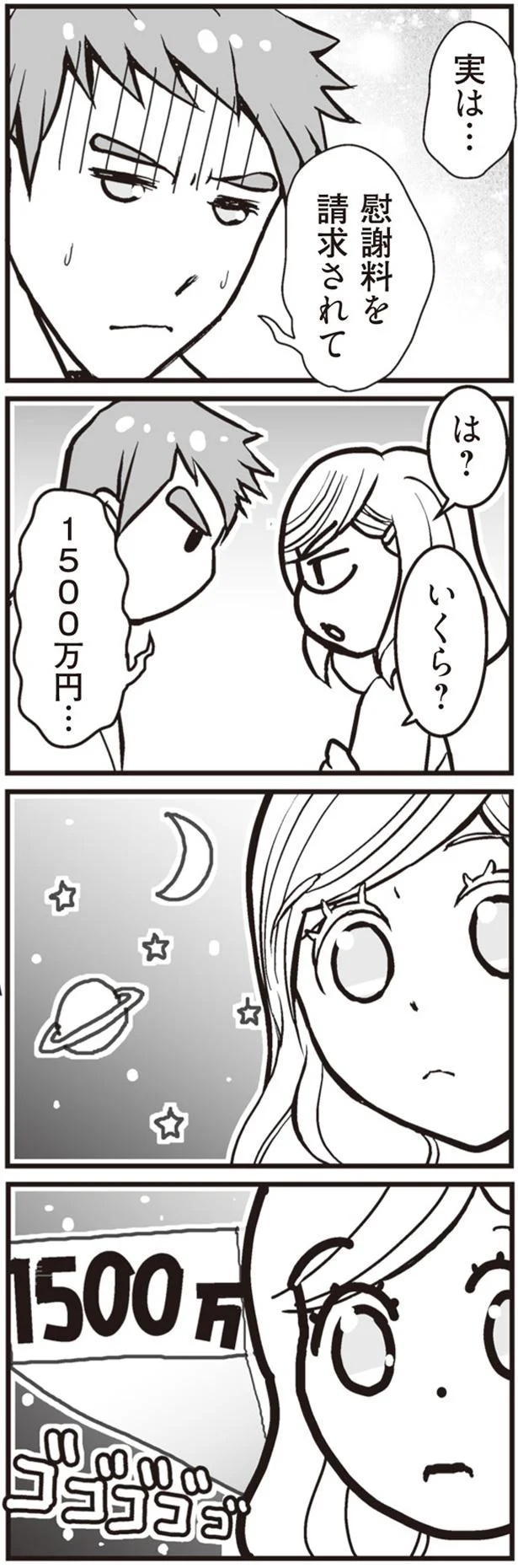 慰謝料を請求されて