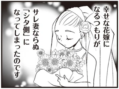 「シタ側」になってしまったのです